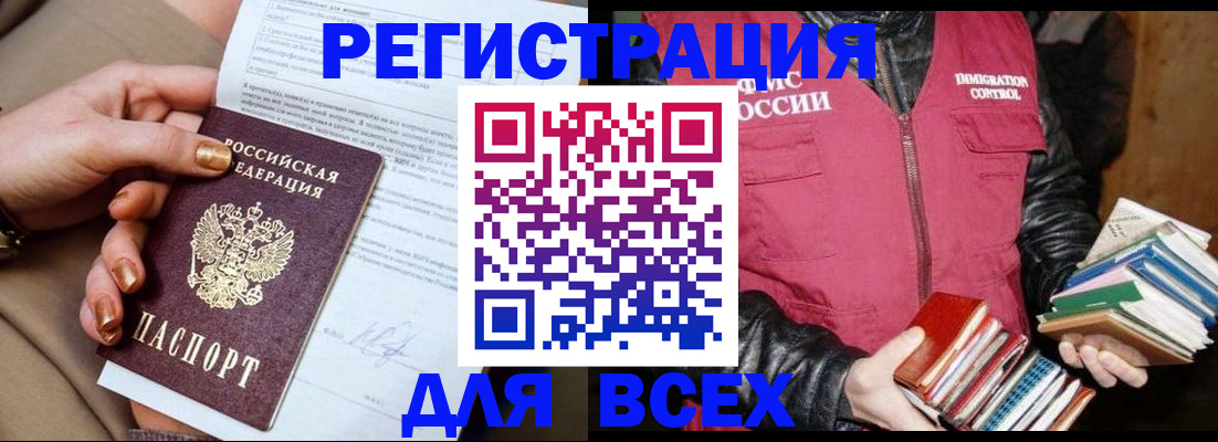 временная регистрация для всех в Югорске