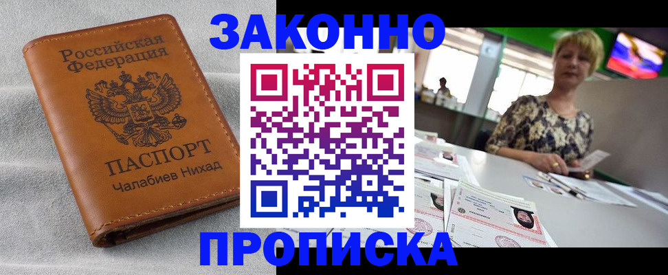 прописка для школы в Югорске