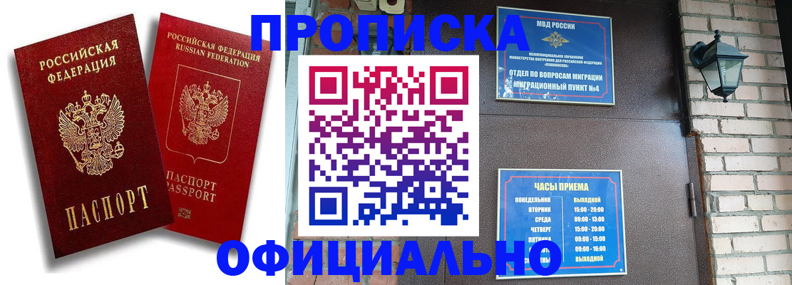 прописка для школы в Югорске